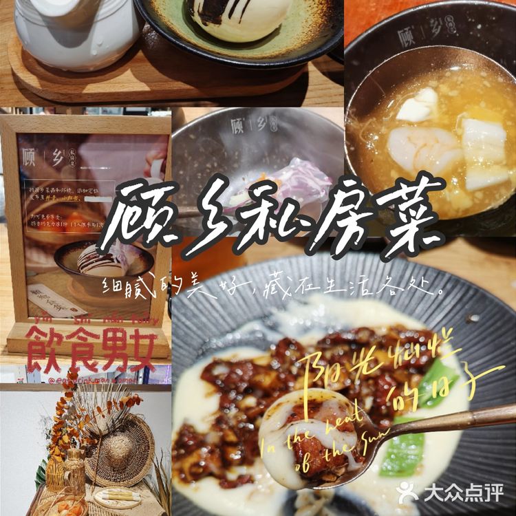 🔥🔥一半烟火，一半清欢| 🔥🔥🔥顾乡私房菜