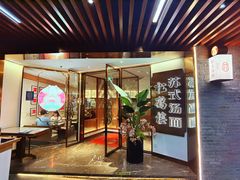 门面-松鹤楼·苏式汤面(虹桥天地店)