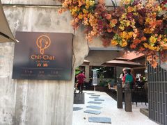 门面-ChitChat奇洽·Bistro(黎黄陂路店)