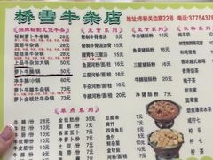 -桥雪牛杂专门店(关边路店)