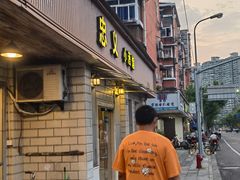 门面-忠义小酒馆(田东店)