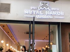 门面-铁手珈琲制造局metalhands(望京店)