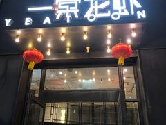 门面-一棠龙虾•王牌虾球(楚河汉街店)