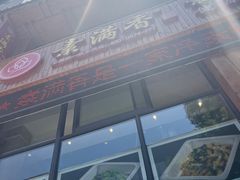 -素满香·素食自助餐(西安·民乐园店)