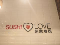-Sushi Love 创意寿司(丽影广场店)