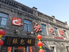 -张包铺(道外店)