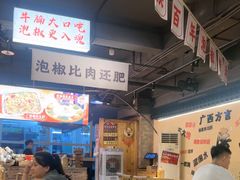 -夜椒瑶·广西大排档(八卦岭店)
