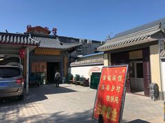-缘福乡村铁锅炖民宿(八达岭店)