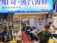 -船奇蒸汽海鲜·闽菜(八市海鲜总店)