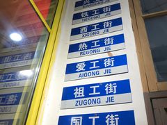 -胡同泥炉烤肉(总店)