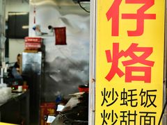 -阿八蚝仔烙(福宁店)