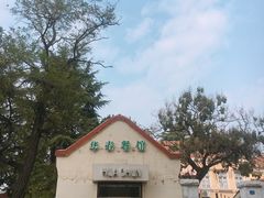 -华春餐馆(鱼山路店)