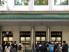 -清真·白记年糕(牛街北口店)