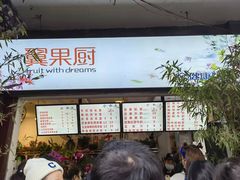 门面-翼果厨(总店)