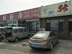 -张家海鲜饭店旅店