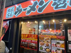 -横浜家系ラーメン壱角家(新宿アルタ裏店)