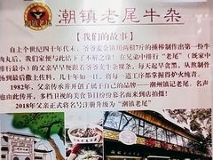 -潮镇老尾牛杂(环城西路店)