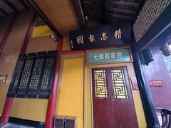 -峨眉山报国寺
