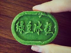 绿豆糕-南宋胡记(杭州体育场路店)