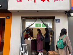 -台州嵌糕(广八路店)