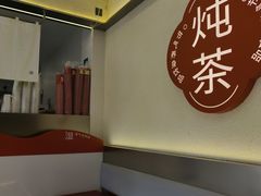-炖物24章·顺时轻养茶(杭州保利时光里店)