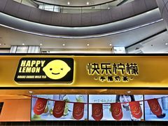 -快乐柠檬(银泰百货大红门店)
