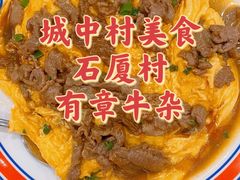 -有章牛杂(石厦店)