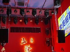-MM·五声·音乐人与调酒师(西安路店)