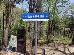 -沂蒙山旅游区云蒙景区(蒙山国家森林公园)