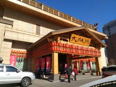 -大江户·温泉洗浴(浑南店)