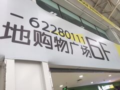 -大连福佳爱琴海购物公园(西安路店)