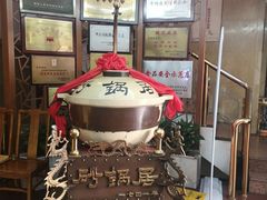 -砂锅居(西四店)