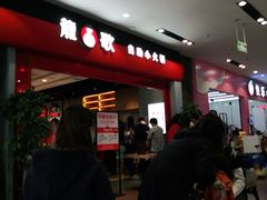 -龍歌自助小火锅(市南金茂湾店)