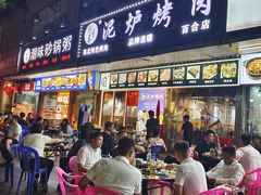 -燚青春东北泥炉烤肉(百合店)