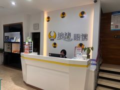 -波涛眼镜(师大路店)
