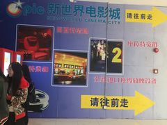 -SFC上影影城(新世界店)