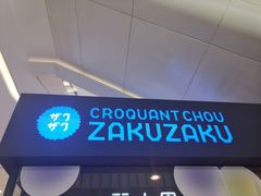 -ZAKUZAKU(中大国际高新店)