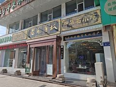-老毛手抓·盐池滩羊非遗手抓(宁夏总店)