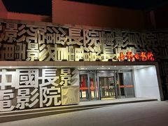 -长影旧址博物馆