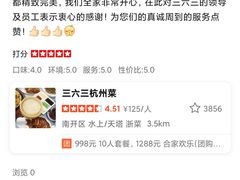 -三六三杭州菜(水上总店)