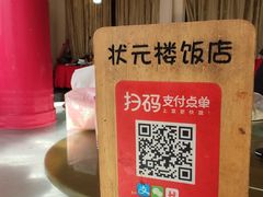 -状元楼(金溪路店)