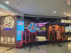 -海吃海喝海鲜烤肉炭火主题自助餐(朝阳店)