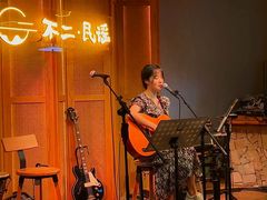 -不二·民谣音乐餐吧(长沙店)