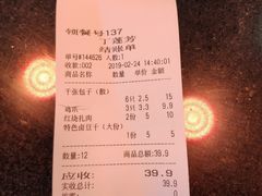账单-丁莲芳(苕溪路店)
