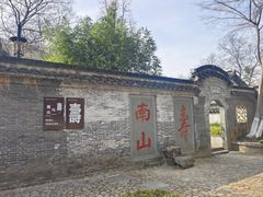 -南山风景名胜区