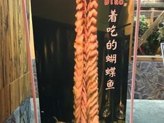 -土著渔匠·养生蝴蝶鱼(香樟路店)