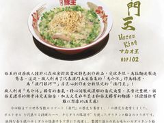 -豚王拉面(澳门银河店)