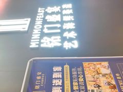 -铭门盛宴·艺术海鲜姿造(福田黑金店)