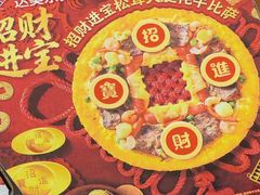 -达美乐比萨(慧忠路店)