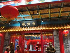 -京味张·北京烤鸭(天河南二路店)